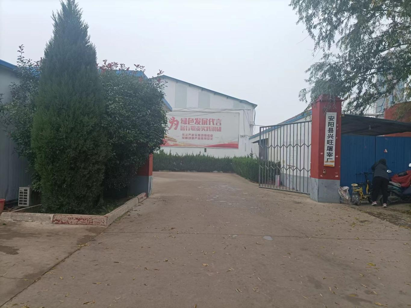 安陽(yáng)縣興旺屠宰廠屠宰生產(chǎn)線擴(kuò)建項(xiàng)目驗(yàn)收公示