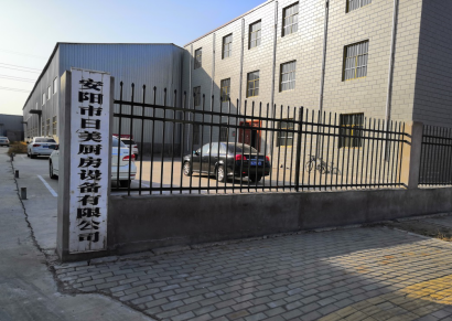 安陽市日美廚房設(shè)備有限責(zé)任公司年產(chǎn)2萬臺燃?xì)獠膳癄t項目竣工公示