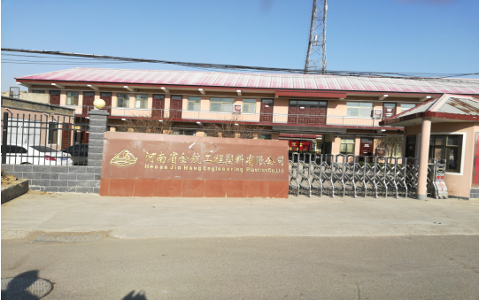 河南省金航工程塑料有限公司年深加工800噸超高分子量聚乙烯板材、尼龍板棒材項目竣工公示